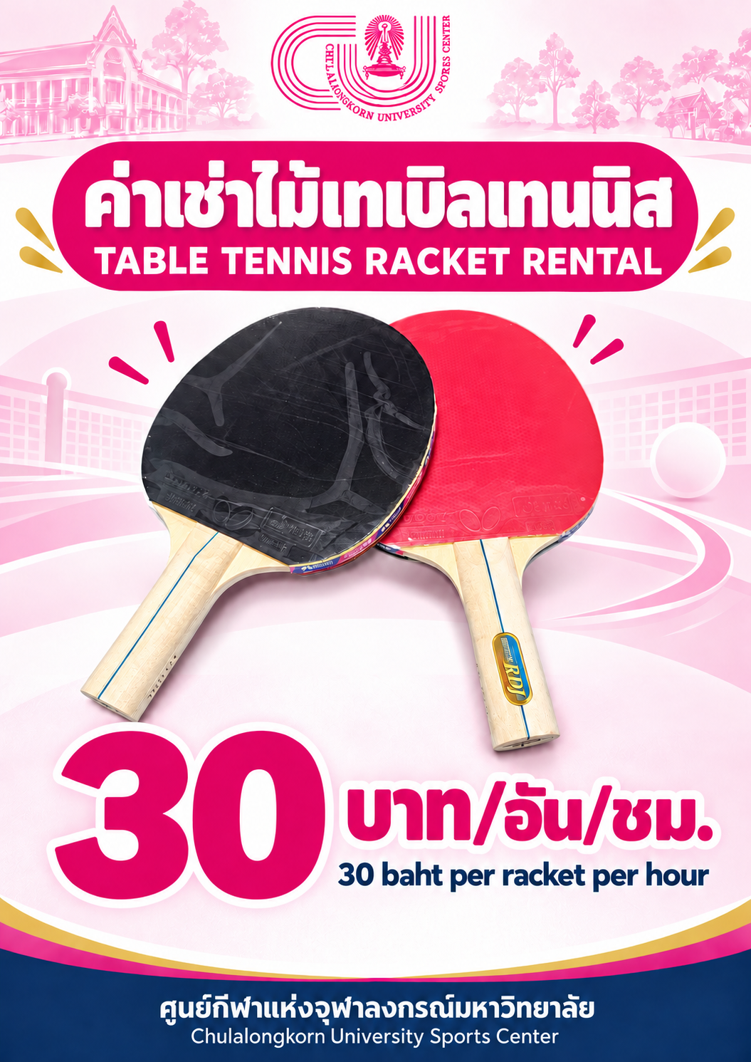 ค่าเช่าไม้เทเบิลเทนนิส สนามกีฬฬาในร่ม 2